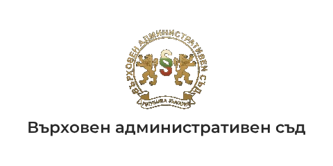 Върховен административен съд Върховен административен съд
